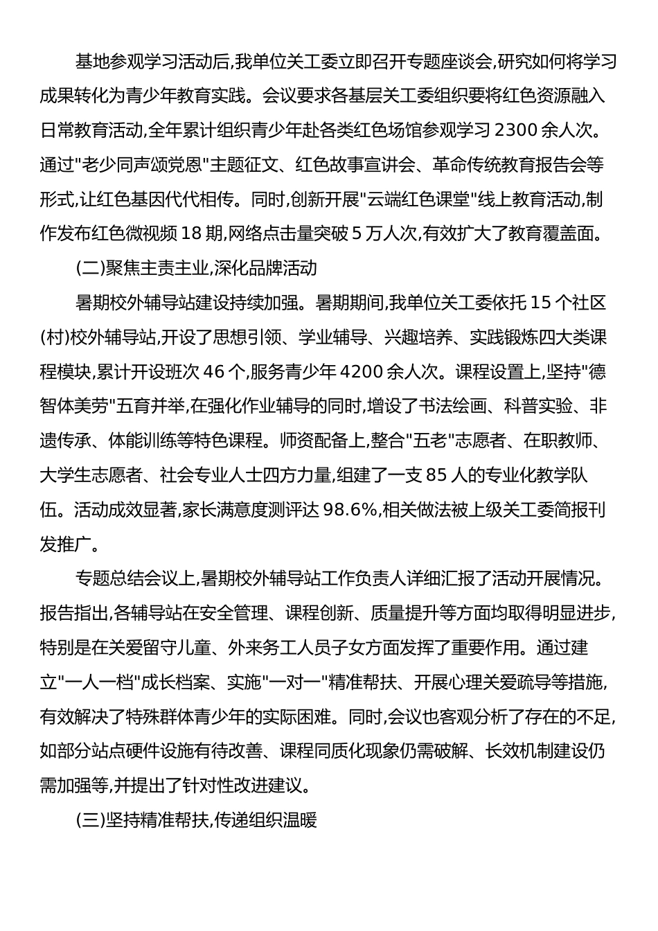 XX单位2025年度关心下一代工作委员会工作总结.docx_第2页