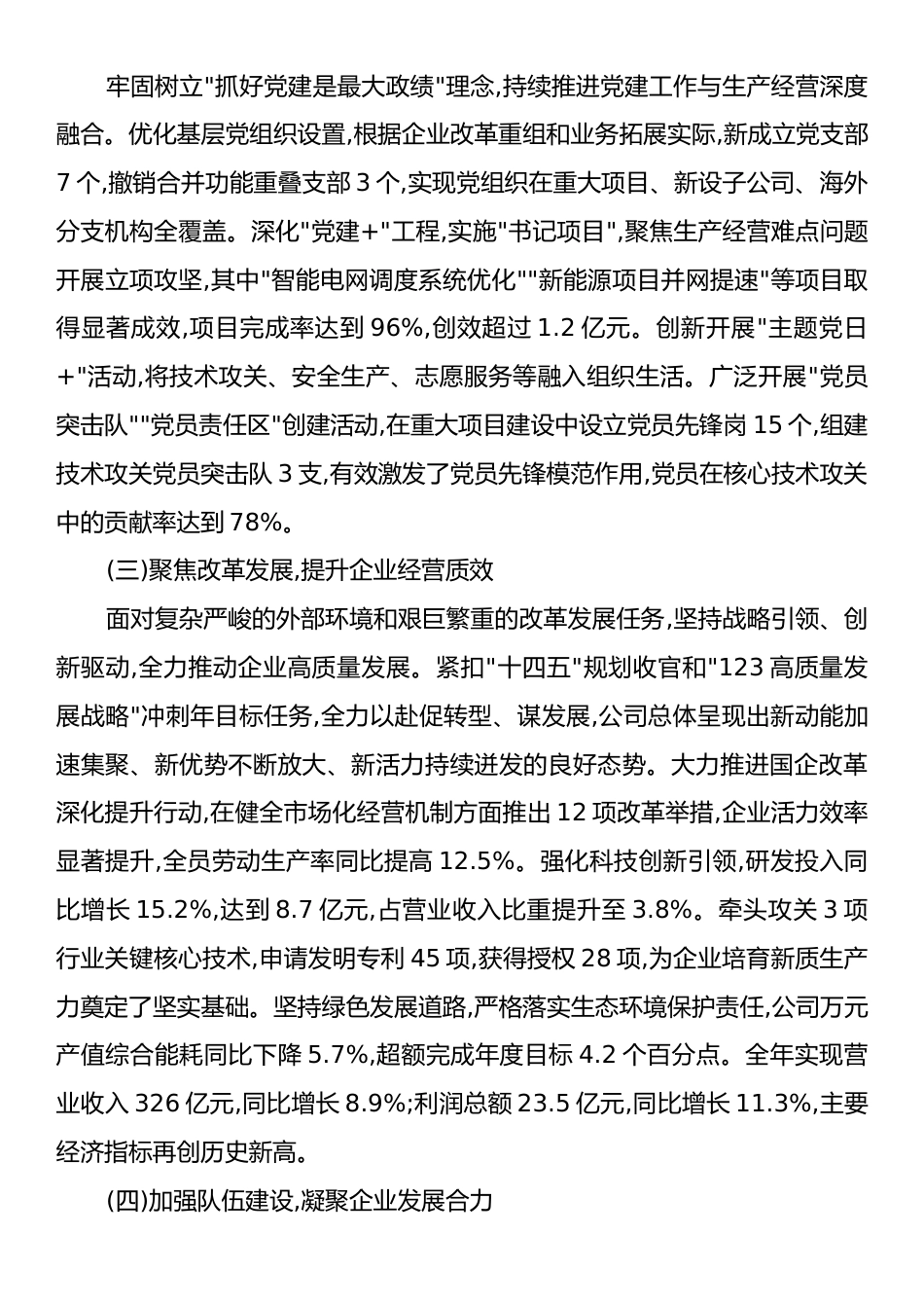 XX公司2025年度党委副书记述职述责述廉述学报告.docx_第2页