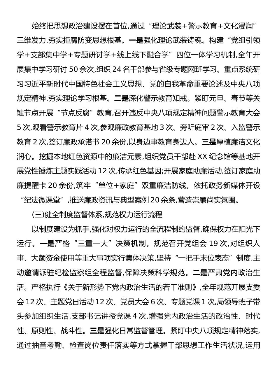 XX局2025年党风廉政建设主体责任情况报告.docx_第2页