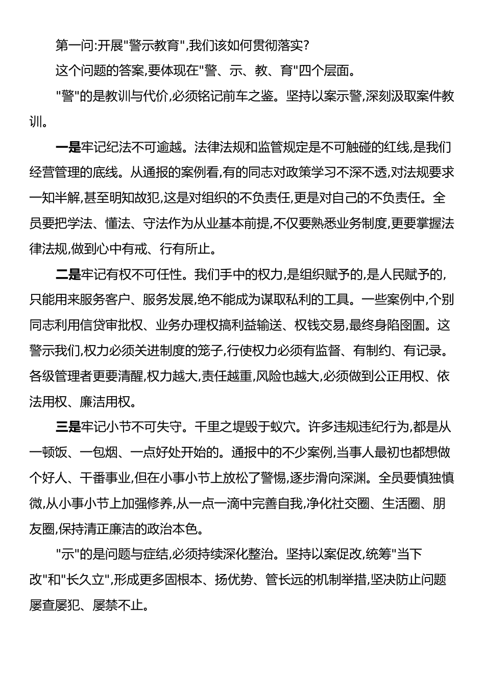 XX农商银行2025年合规警示教育大会总结讲话.docx_第2页