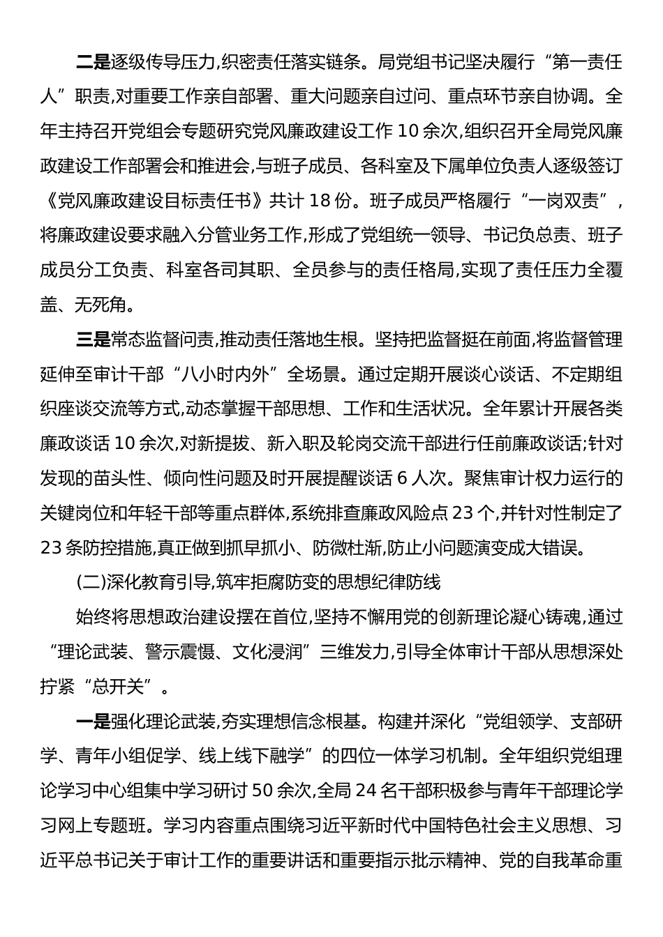 XX市审计局2025年党风廉政建设主体责任情况报告.docx_第2页