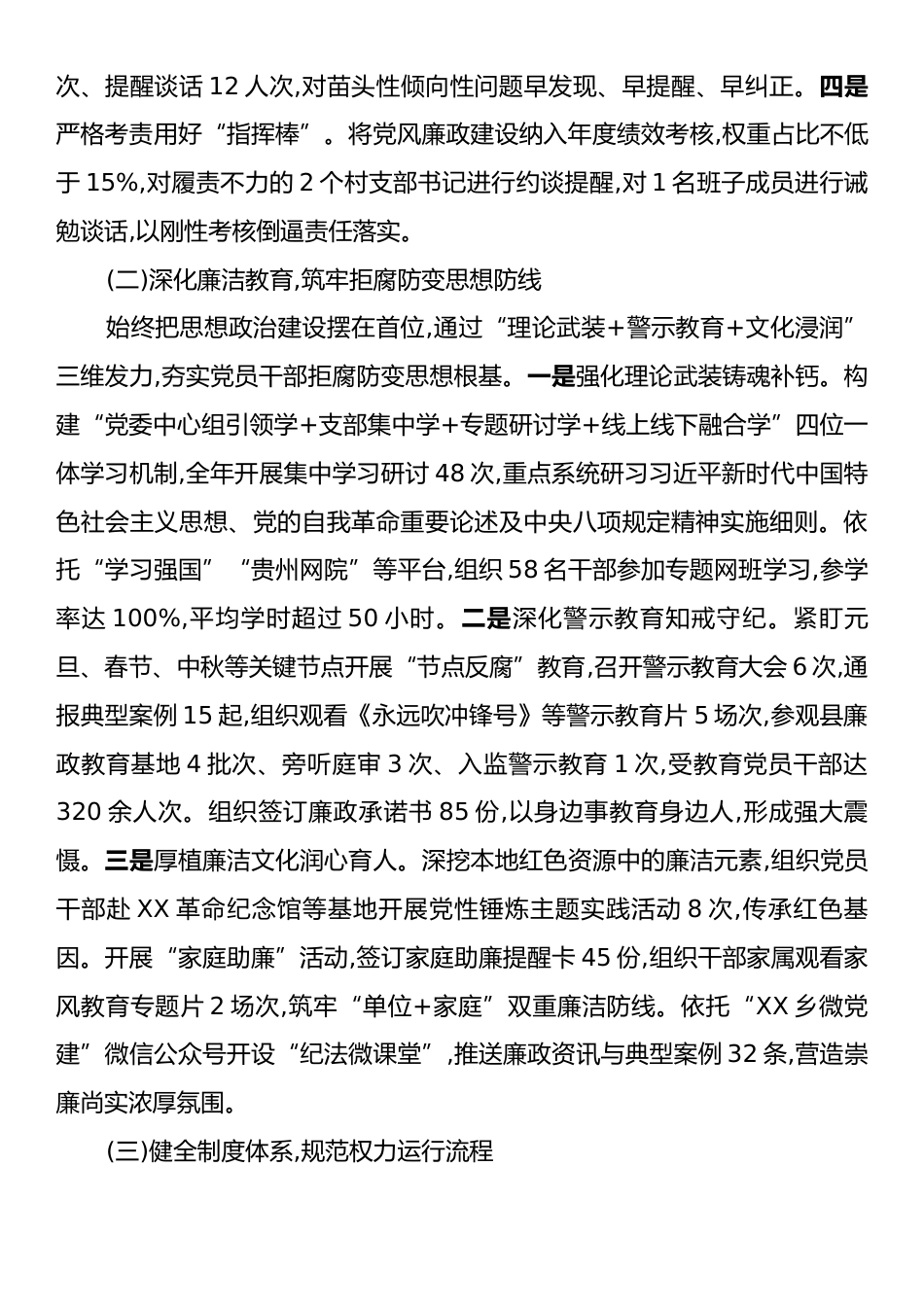 XX县XX乡2025年党风廉政建设主体责任落实情况报告.docx_第2页