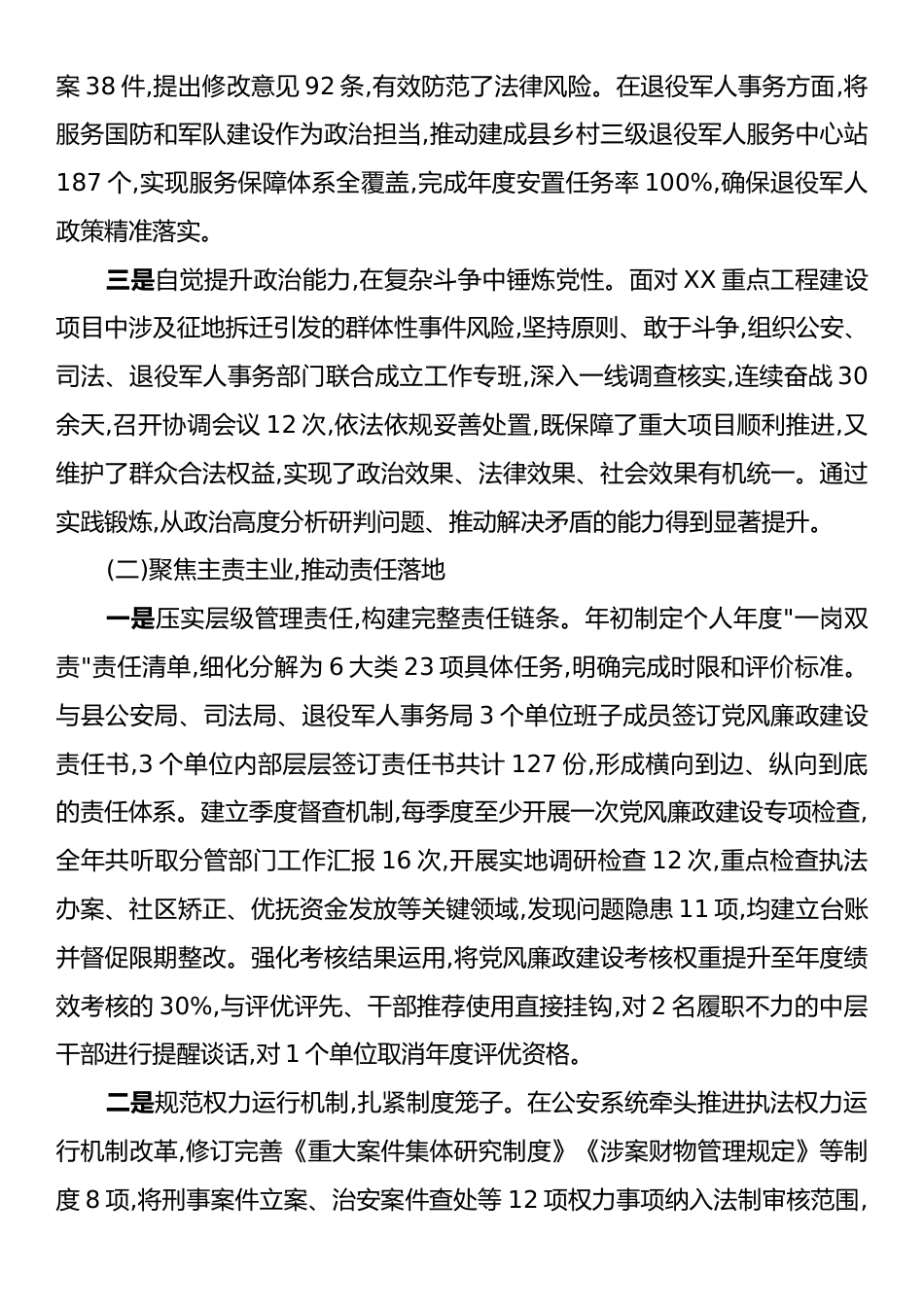 XX县副县长、公安局长2025年度履行党风廉政建设和全面从严治党“一岗双责”情况报告.docx_第2页