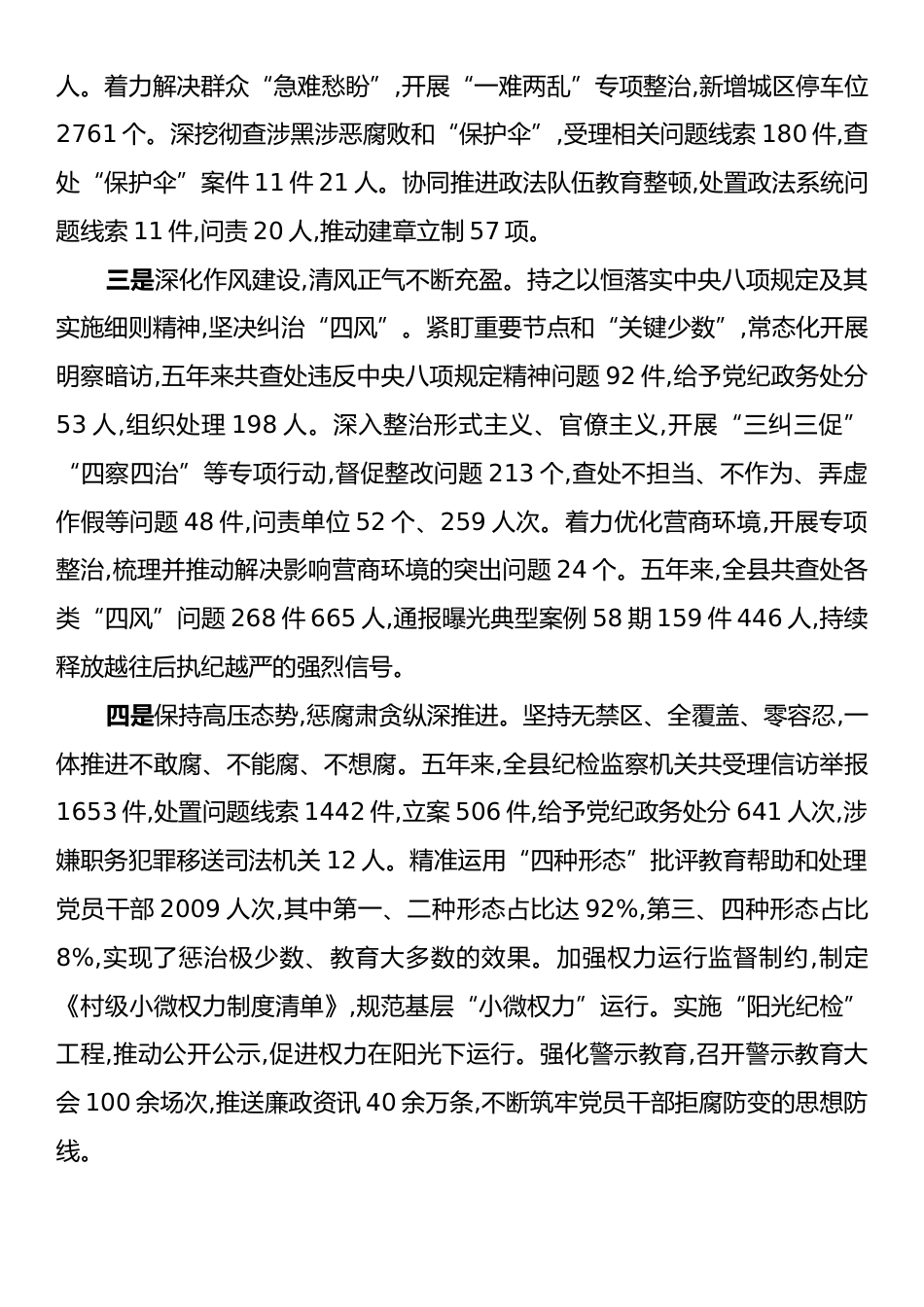 XX县五年以来党风廉政建设工作开展情况报告.docx_第2页