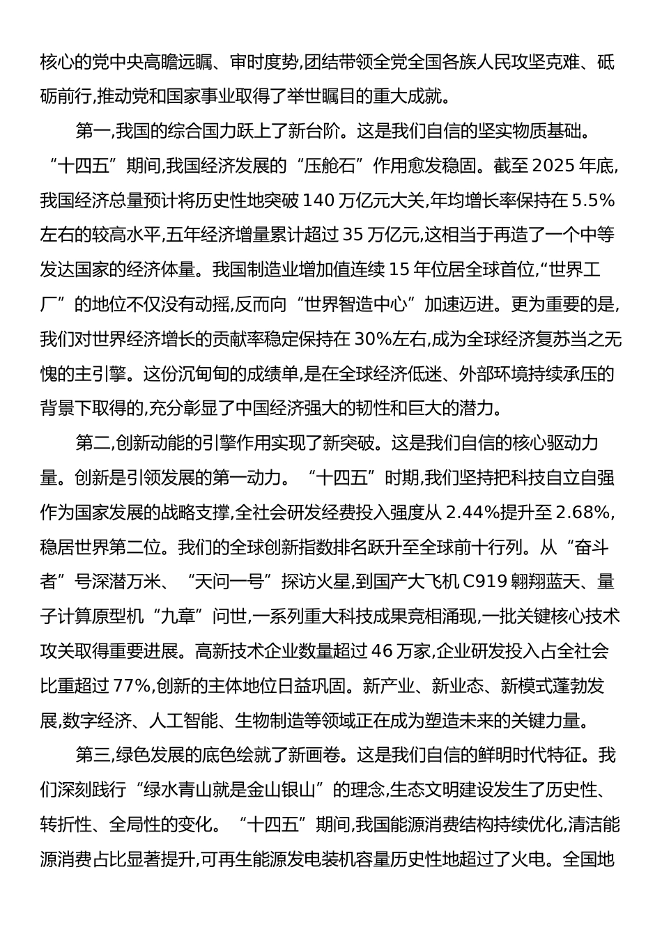 党课：深学全会精神 勇担青春使命.docx_第2页