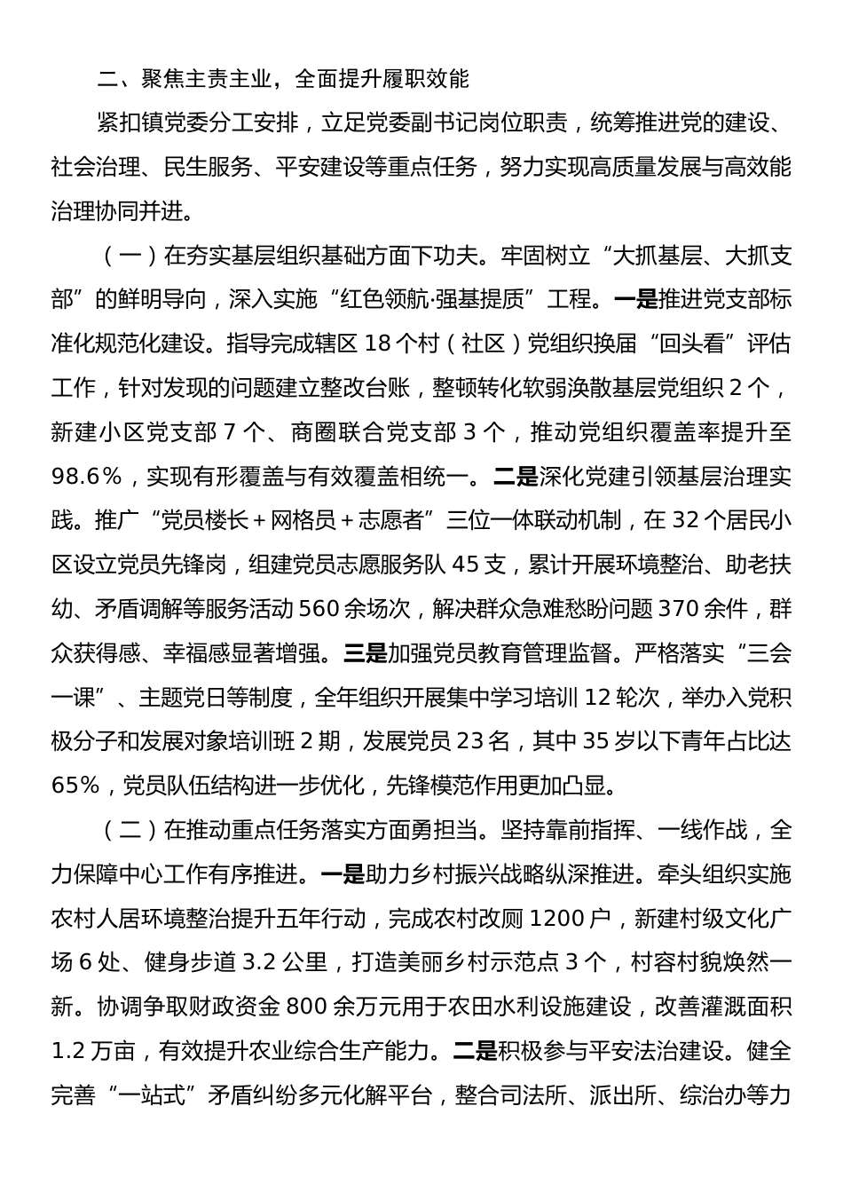 党委副书记2025年个人述责述廉报告.docx_第2页