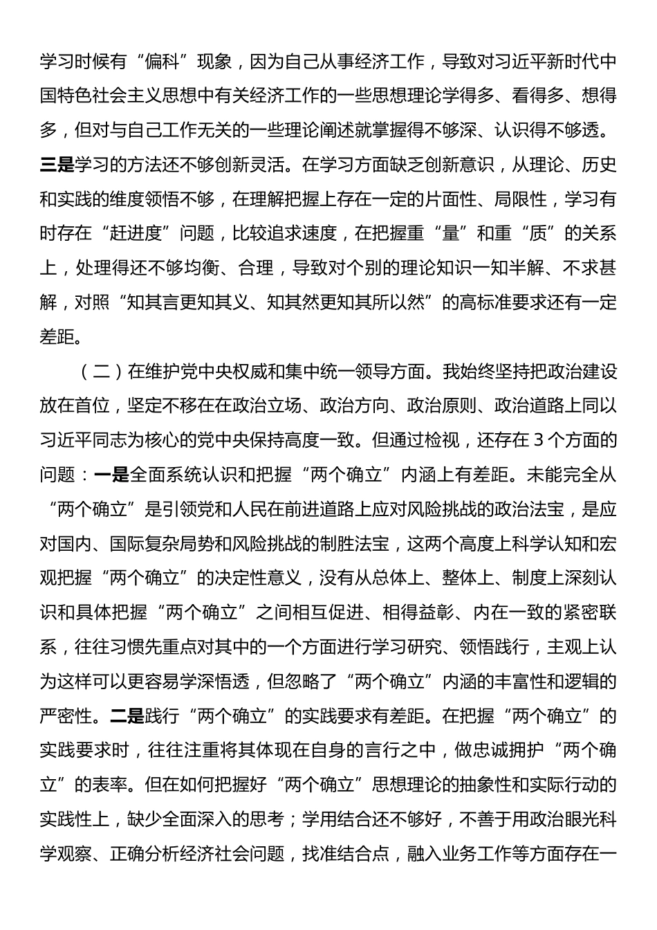 副局长2025年专题民主生活会对照检查材料.docx_第2页
