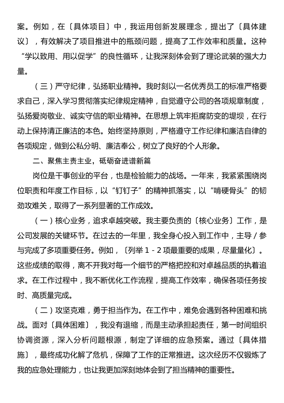 个人2025年年度述职报告.docx_第2页