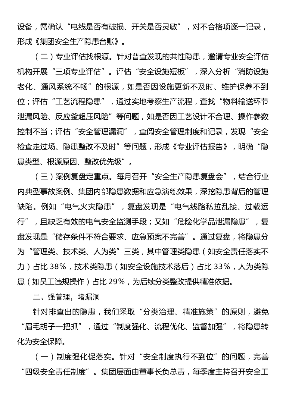 公司2025年度安全生产工作履职情况汇报.docx_第2页