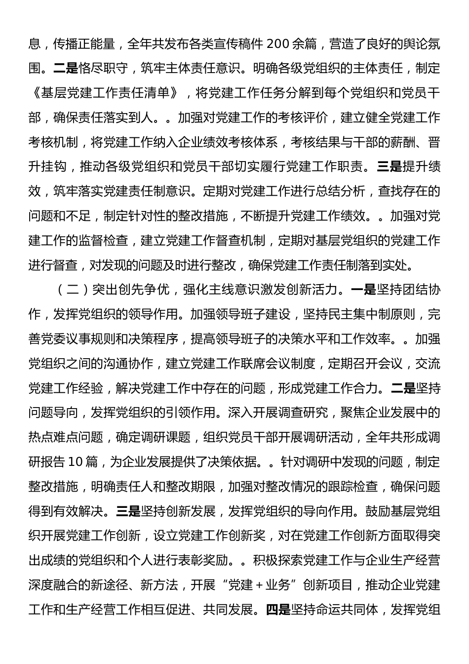 国企党委2025年基层党建工作总结.docx_第2页