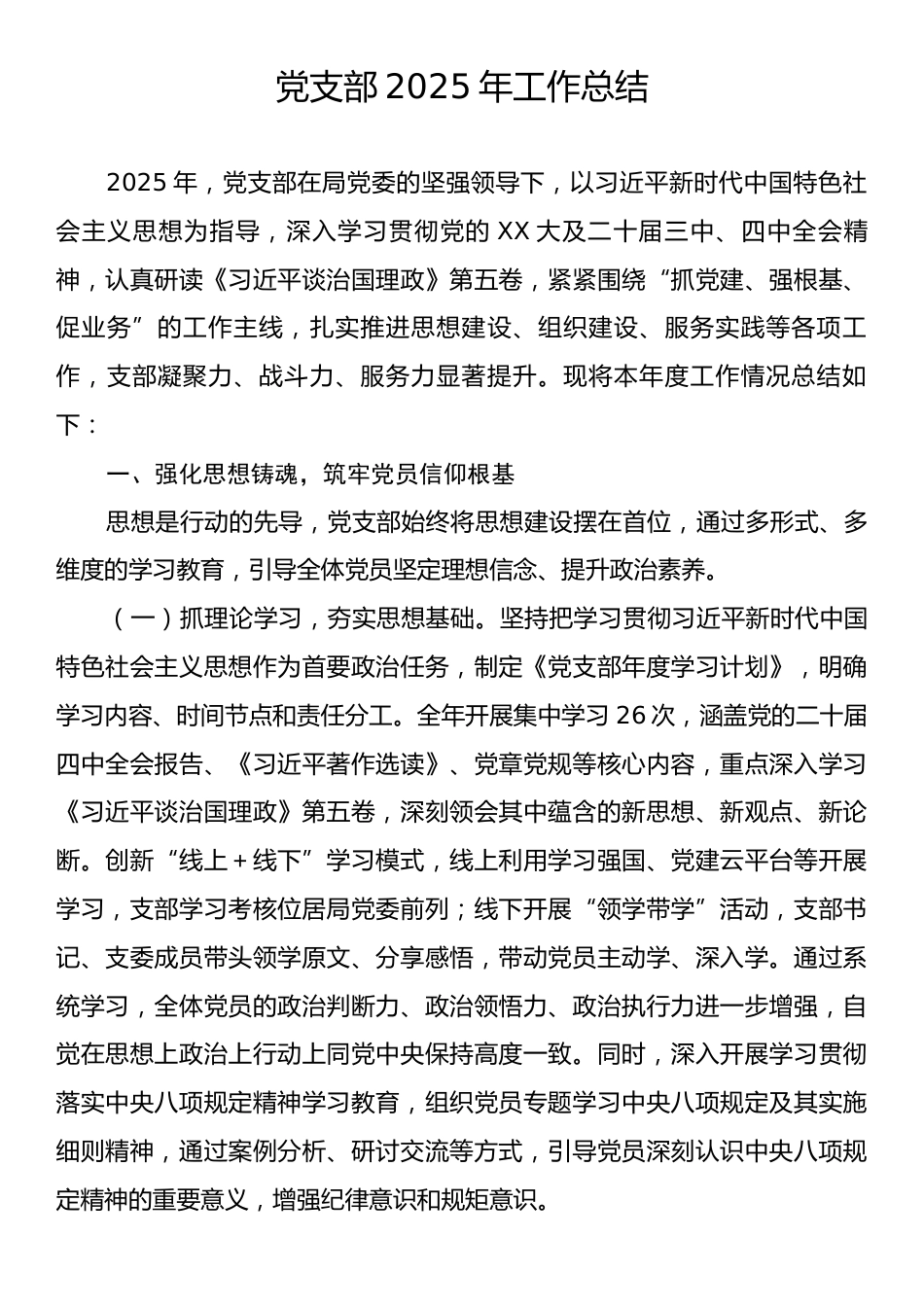 党支部2025年工作总结2.docx_第1页