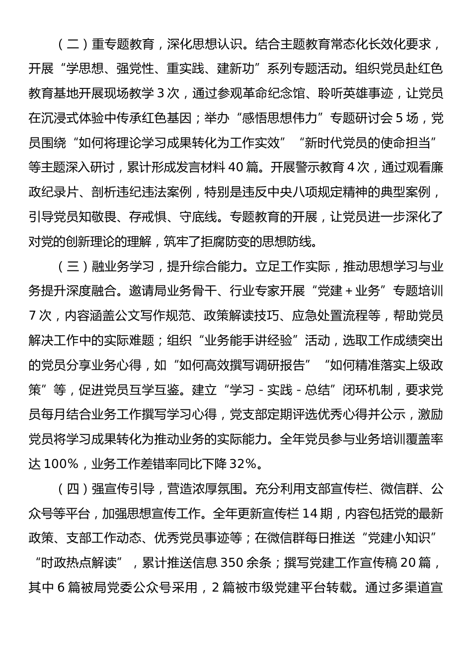 党支部2025年工作总结2.docx_第2页