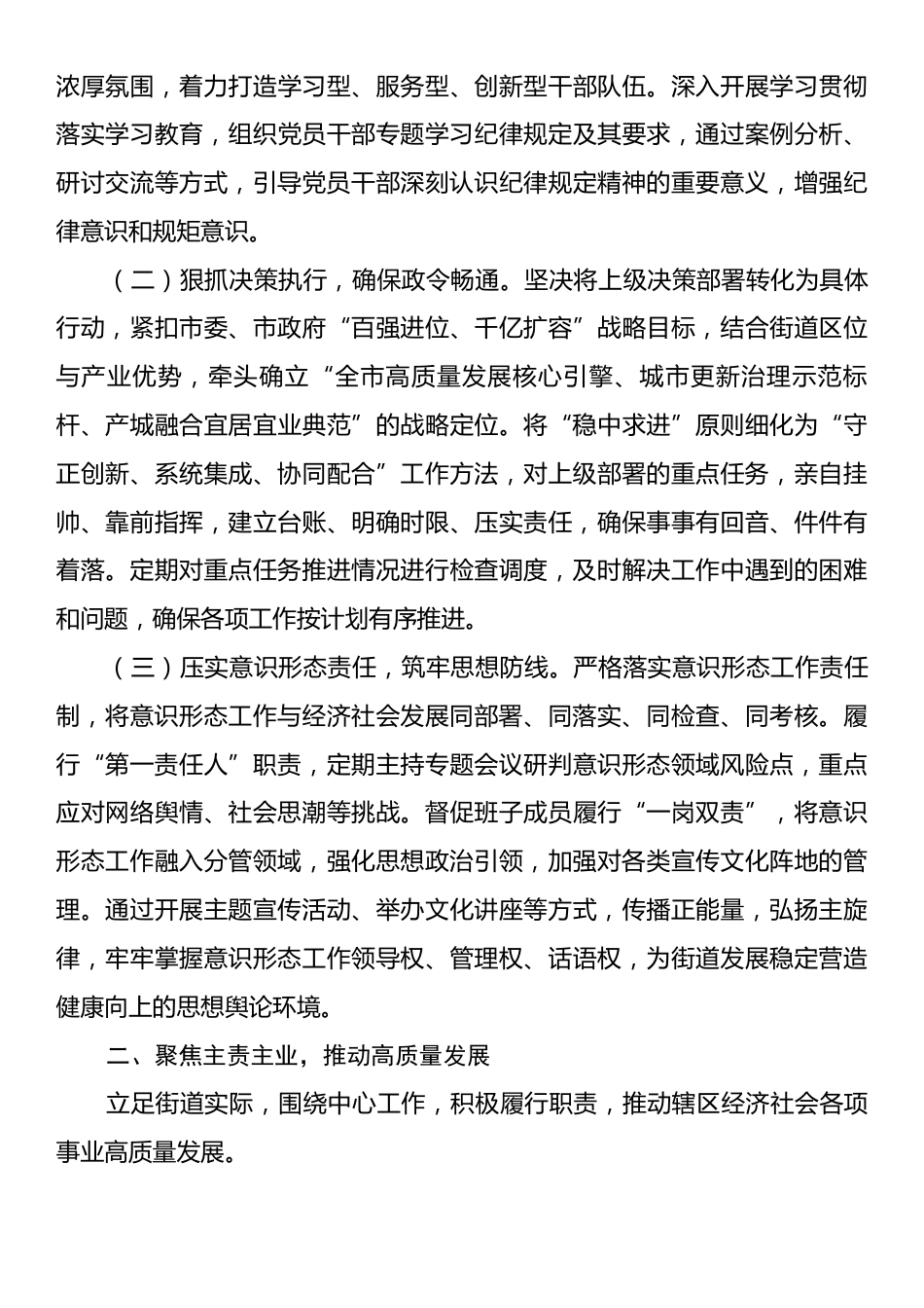 街道党工委书记2025年度述职述廉报告.docx_第2页