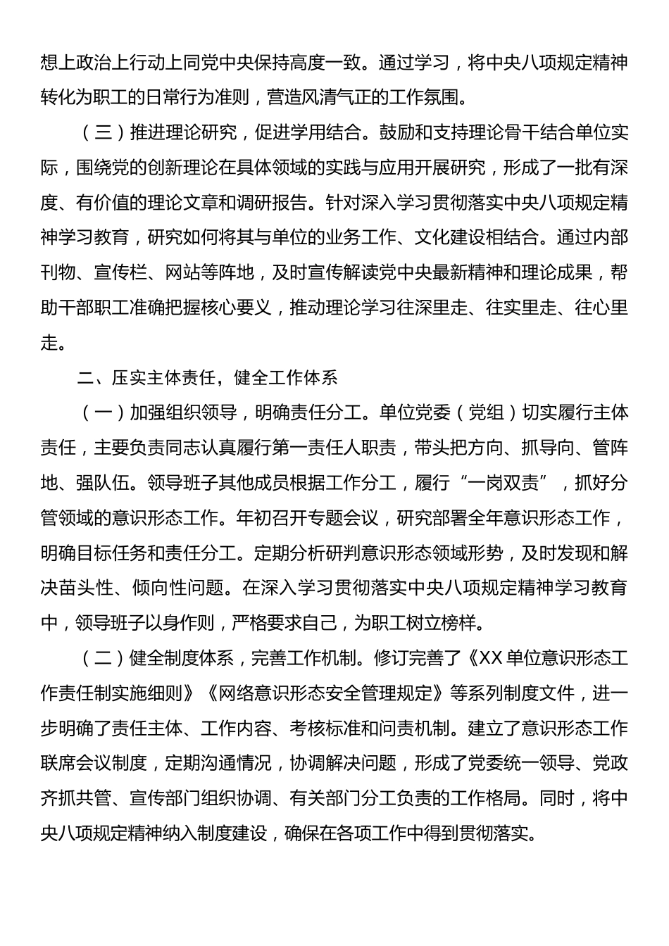 某单位2025年度意识形态工作总结和2026年工作思路.docx_第2页
