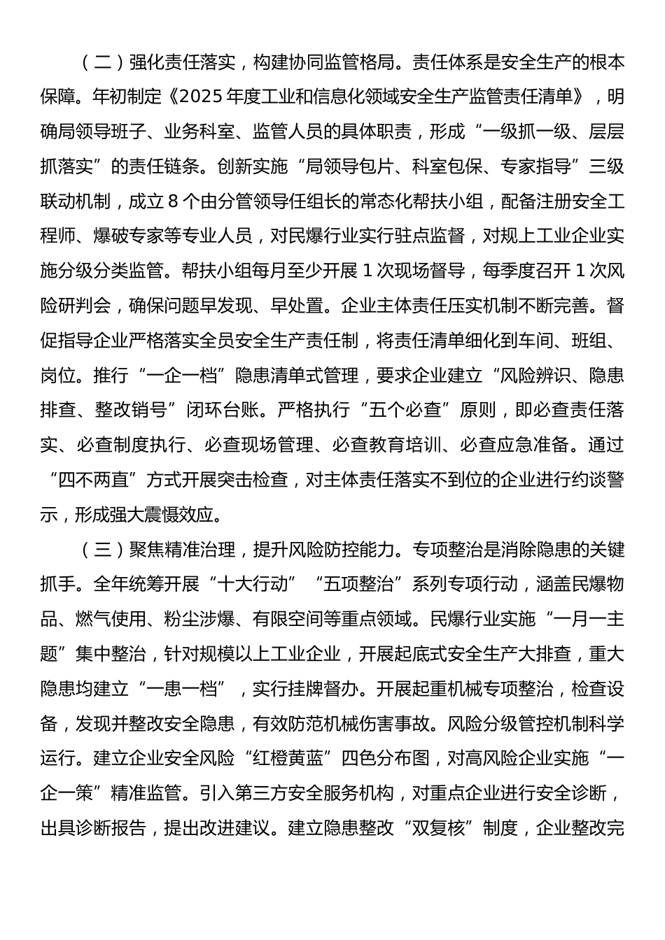 某局2025年度安全生产工作总结报告.docx_第2页