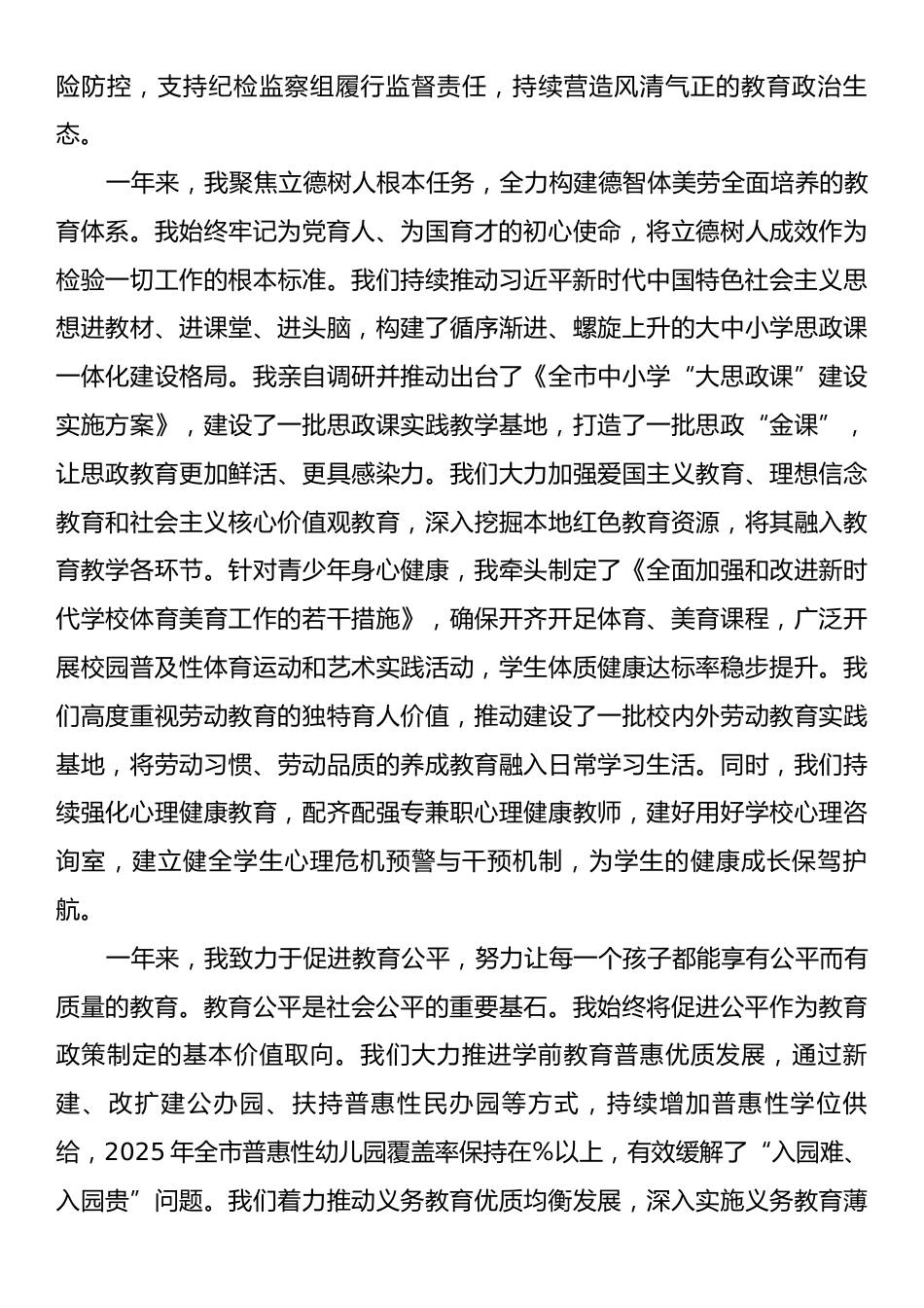 某市教育局局长2025年度教育工作履职报告.docx_第2页