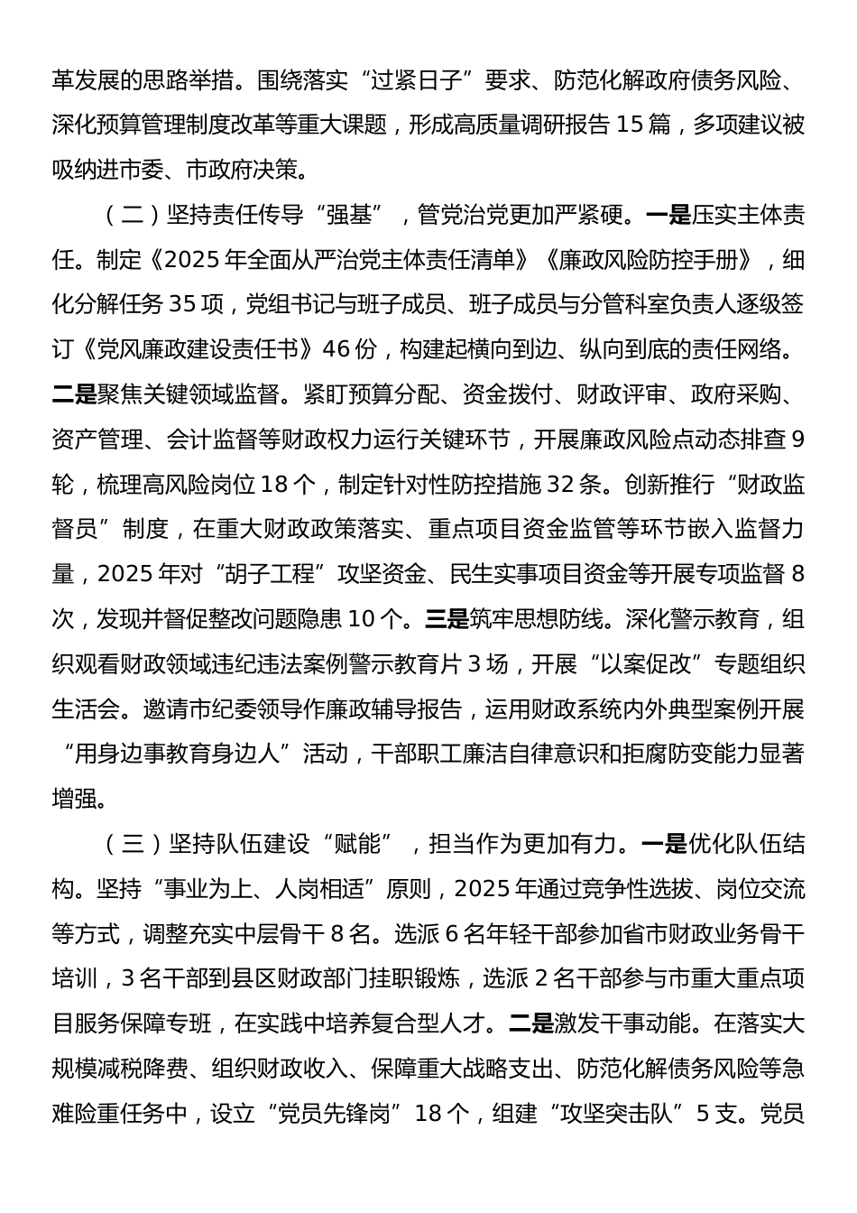 市财政局2025年度政治生态分析报告.docx_第2页