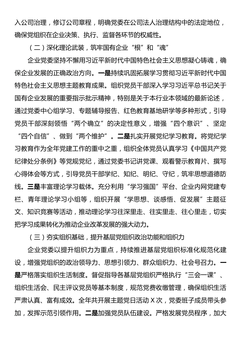 党委书记抓基层党建工作述职报告.docx_第2页