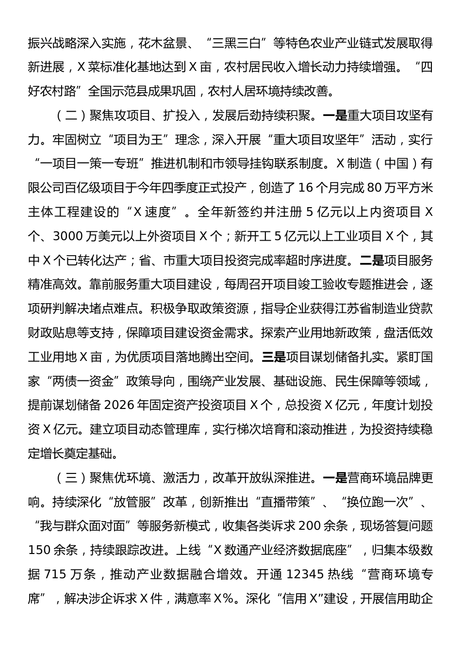 市发展和改革局2025年工作总结及2026年工作计划.docx_第2页