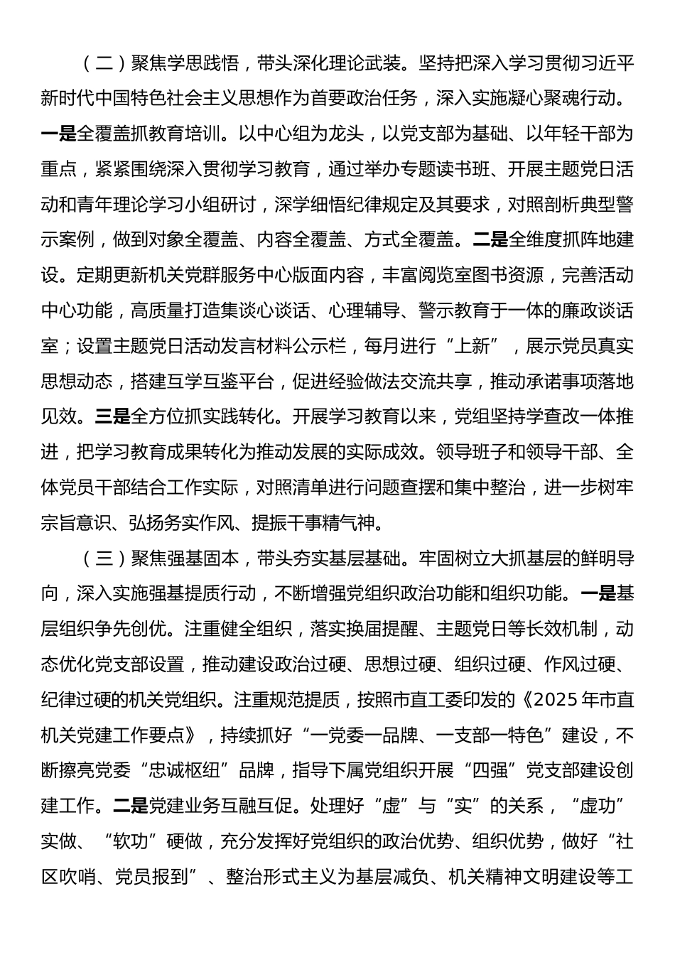 市委办公室党组2025年度抓基层党建工作述职报告.docx_第2页