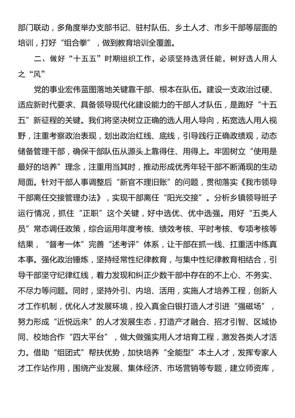 市委组织部党员干部学习贯彻党的四中全会精神感悟.docx_第2页