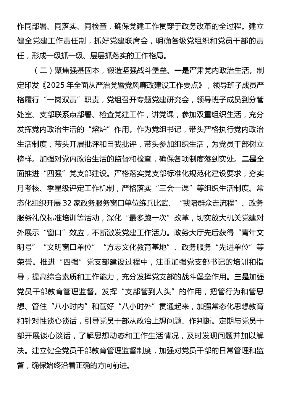 市直单位党组书记2025年抓基层党建工作述职报告.docx_第2页