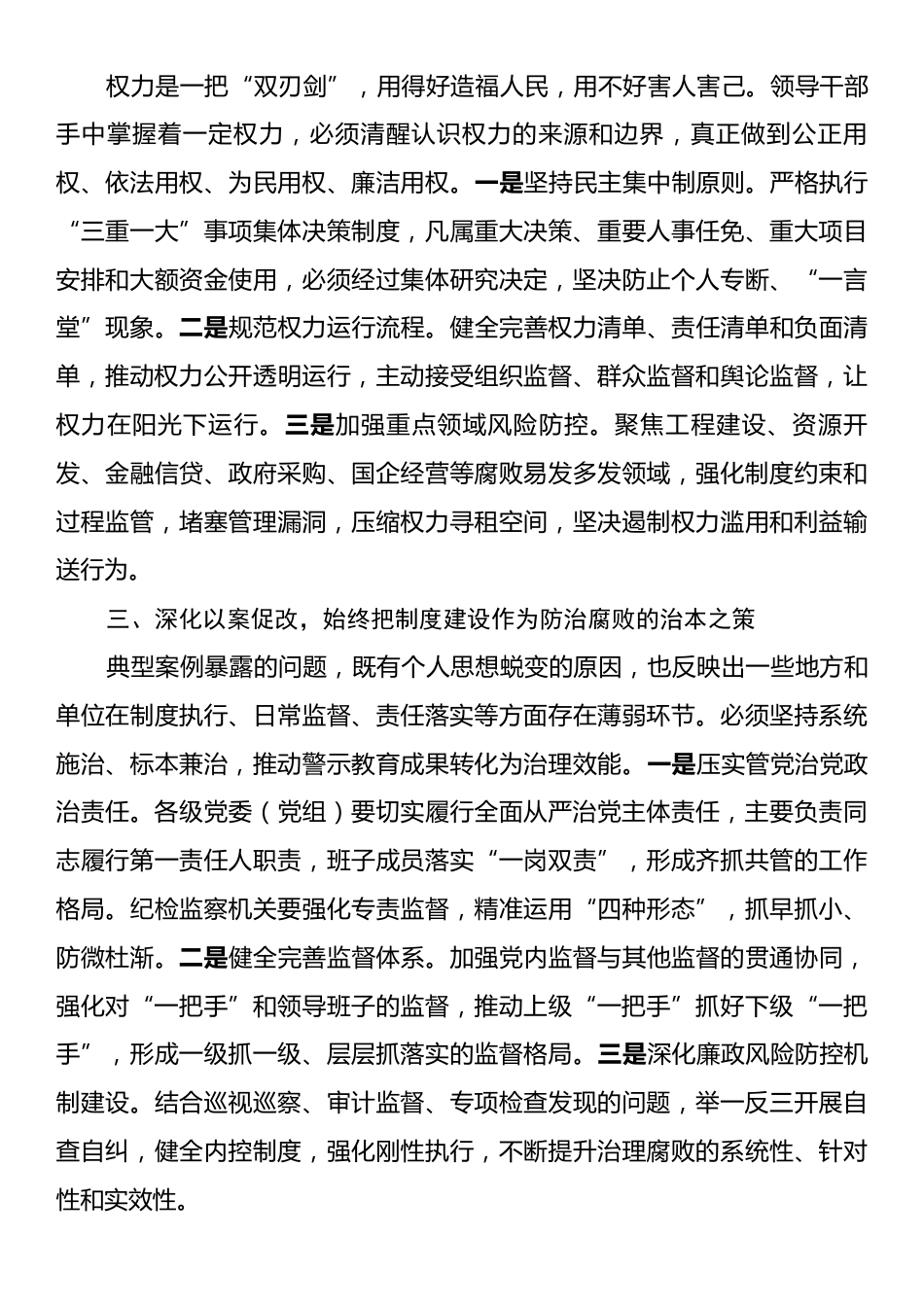 在2025年全县领导干部集体廉政谈话暨警示教育大会上的讲话.docx_第2页