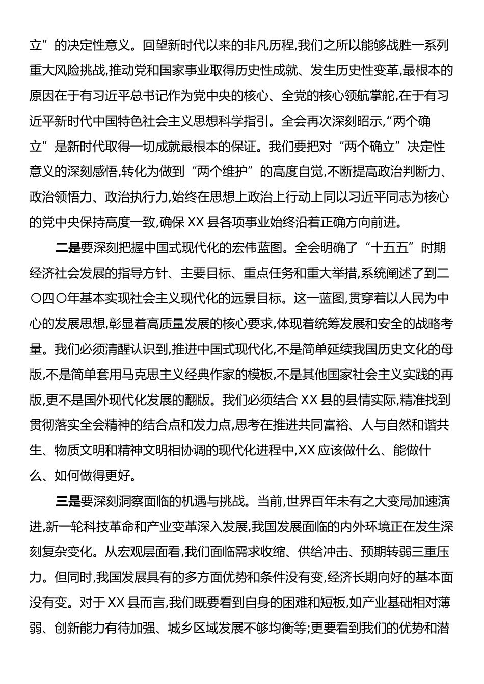 在XX县委理论学习中心组集中学习研讨会上的讲话.docx_第2页