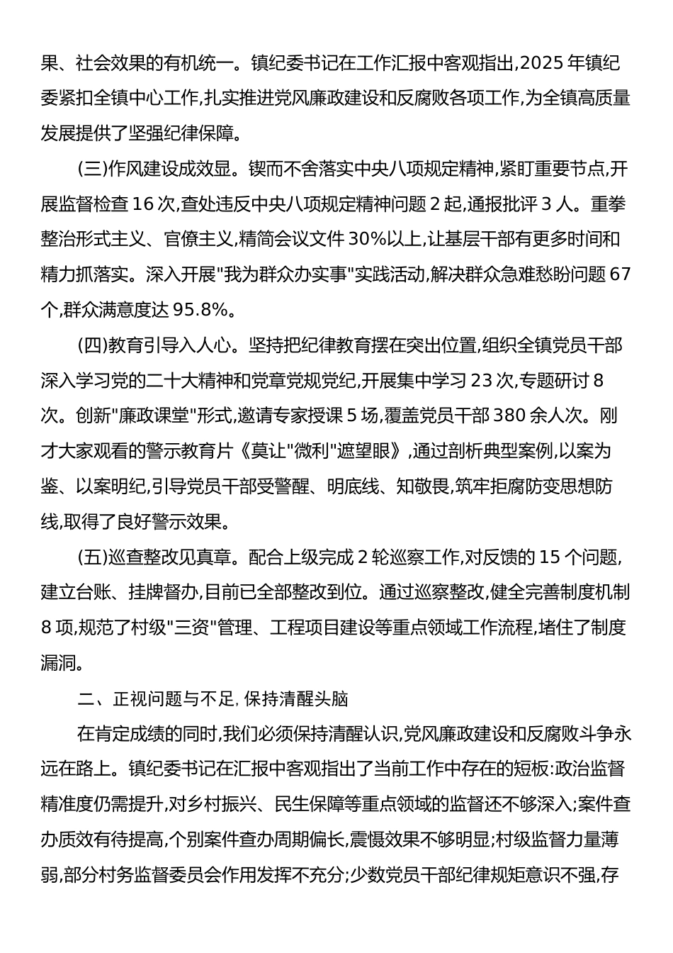 在XX镇2025年党风廉政建设工作会议上的讲话.docx_第2页