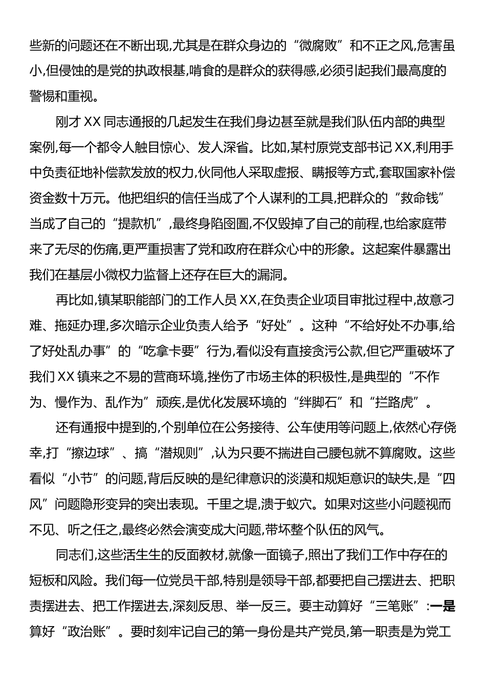 在XX镇群众身边不正之风和腐败问题集中整治工作专题会暨警示教育大会上的讲话.docx_第2页