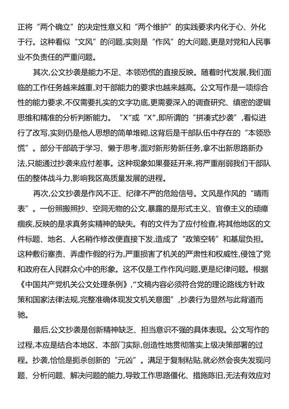 在关于机关公文抄袭问题专题研讨会上的总结讲话.docx_第2页