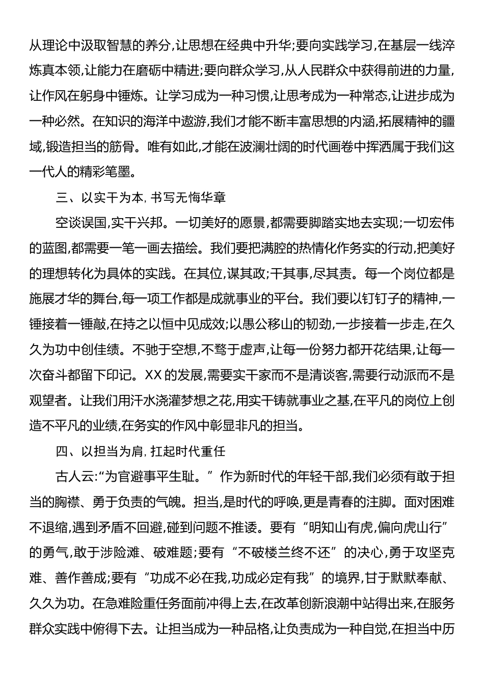 在全县年轻干部座谈会上的发言.docx_第2页