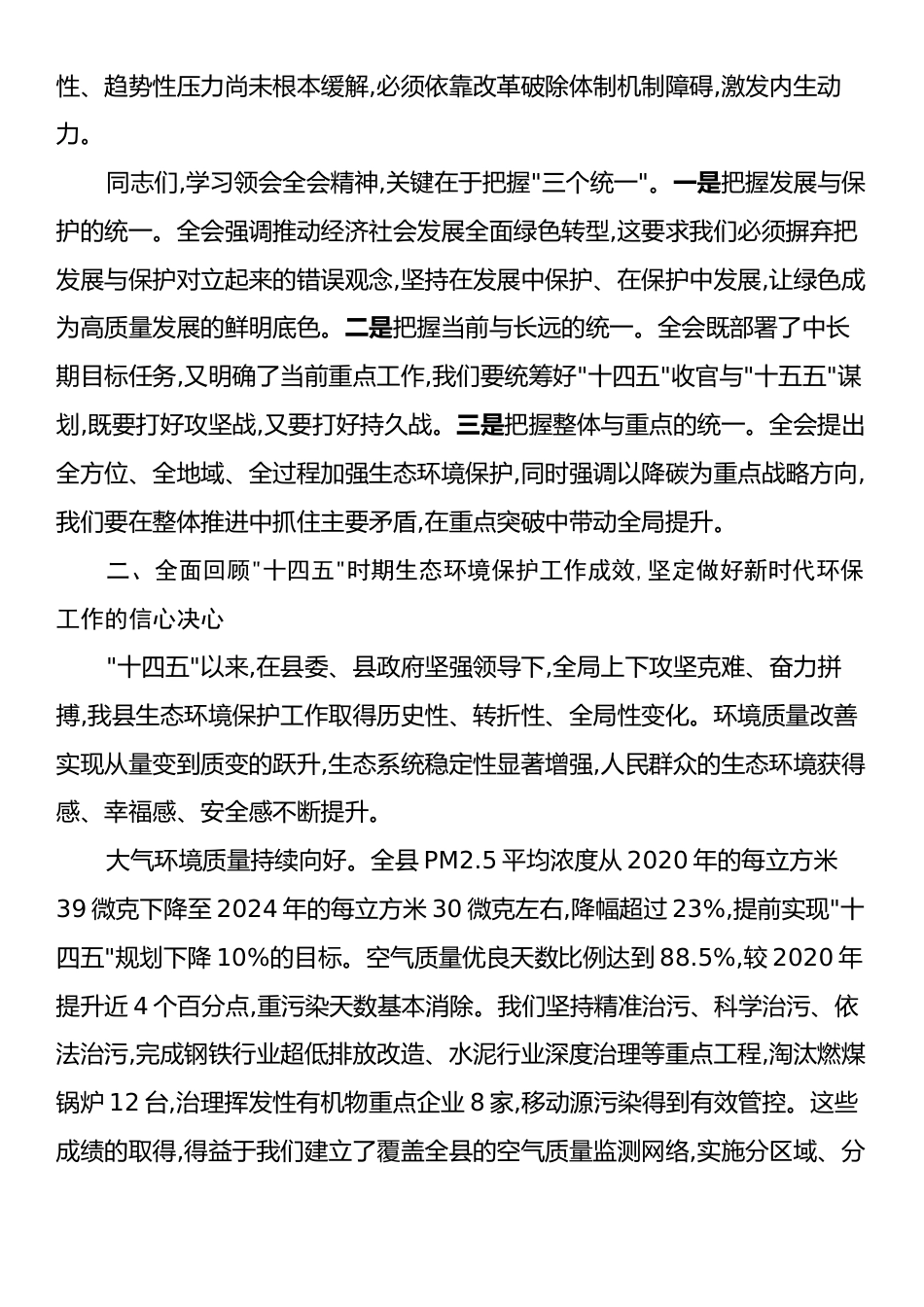 专题党课：深学细悟党的二十届四中全会精神凝聚奋进“十五五”新征程磅礴力量.docx_第2页