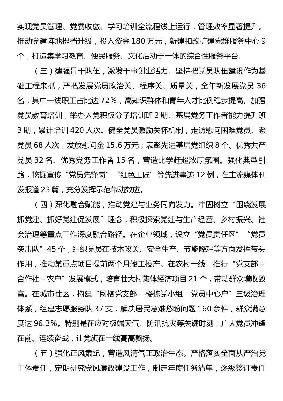 2025年党组织书记履行基层党建工作责任述职报告.docx_第2页