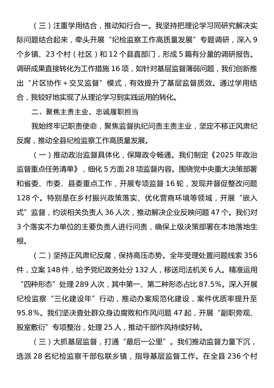 2025年度县纪委书记、监委主任述职报告.docx_第2页