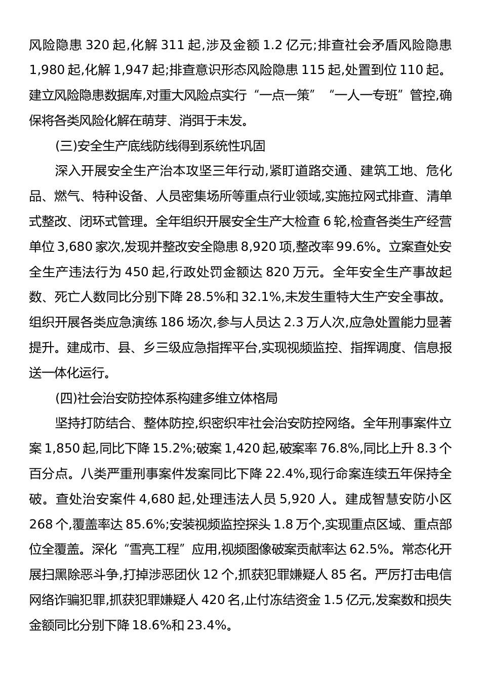 XX单位2025年度主动创安主动创稳工作总结.docx_第2页