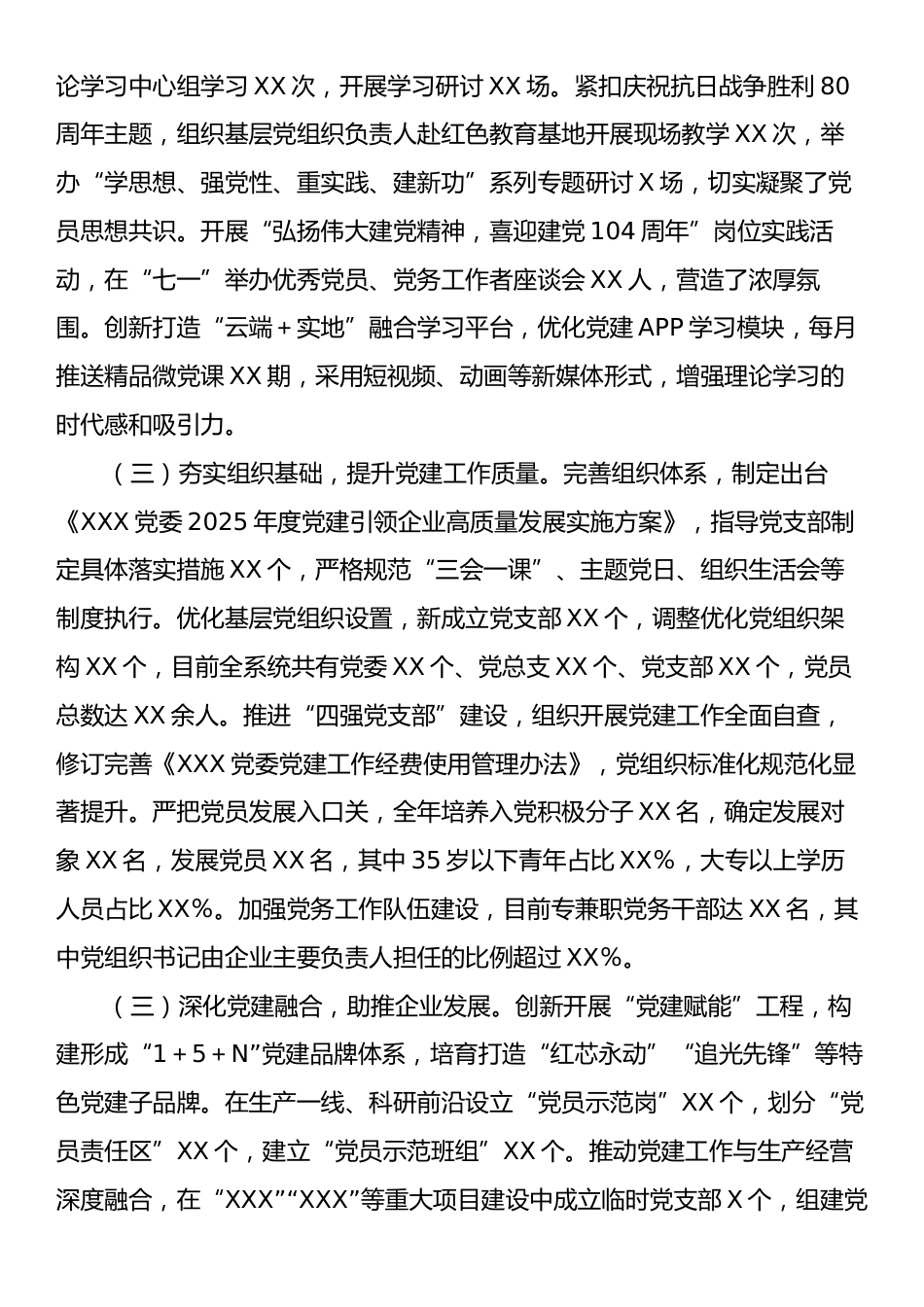 XX党委2025年度工作总结与2026年工作思路.docx_第2页