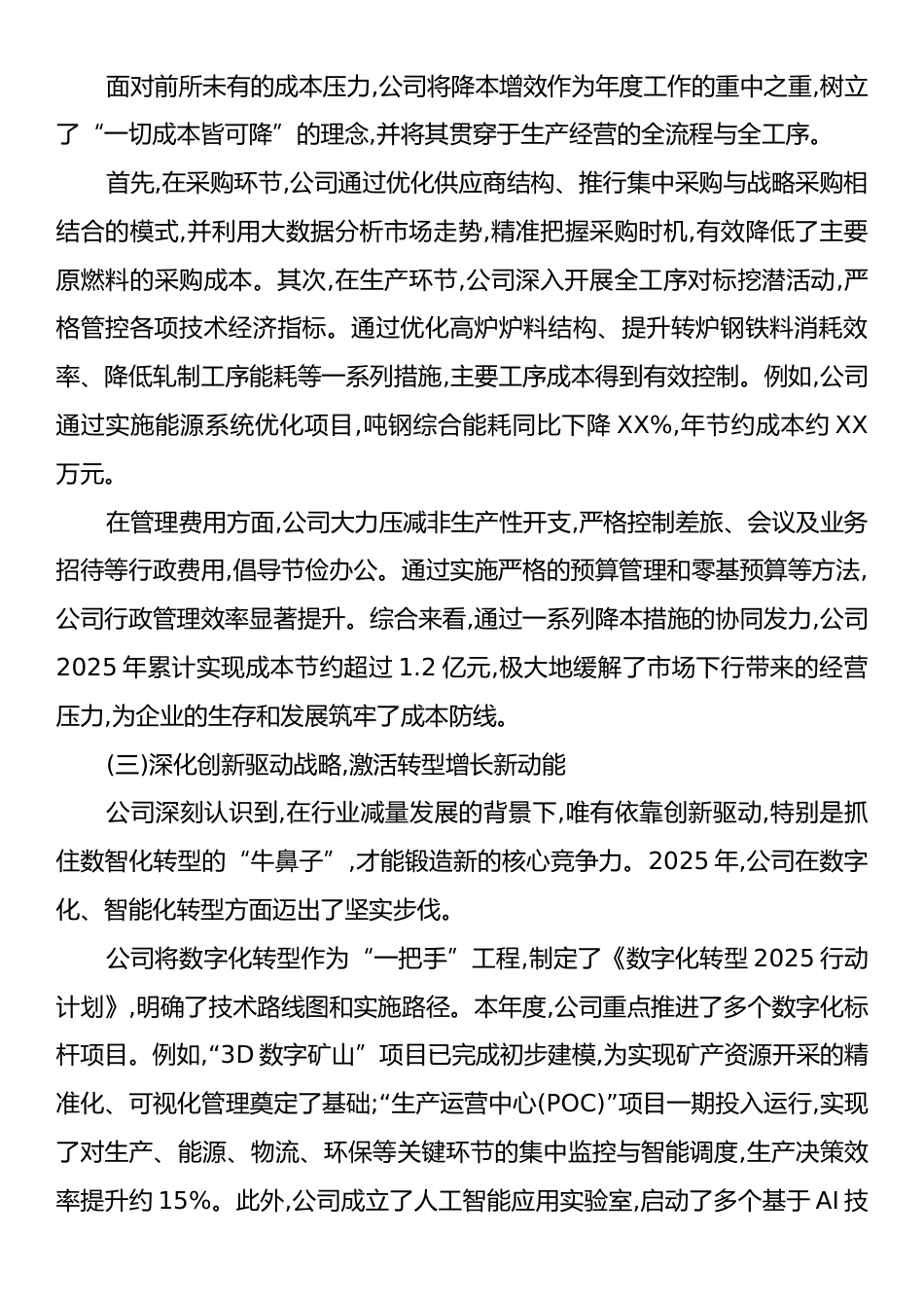 XX公司2025年度工作情况报告.docx_第2页