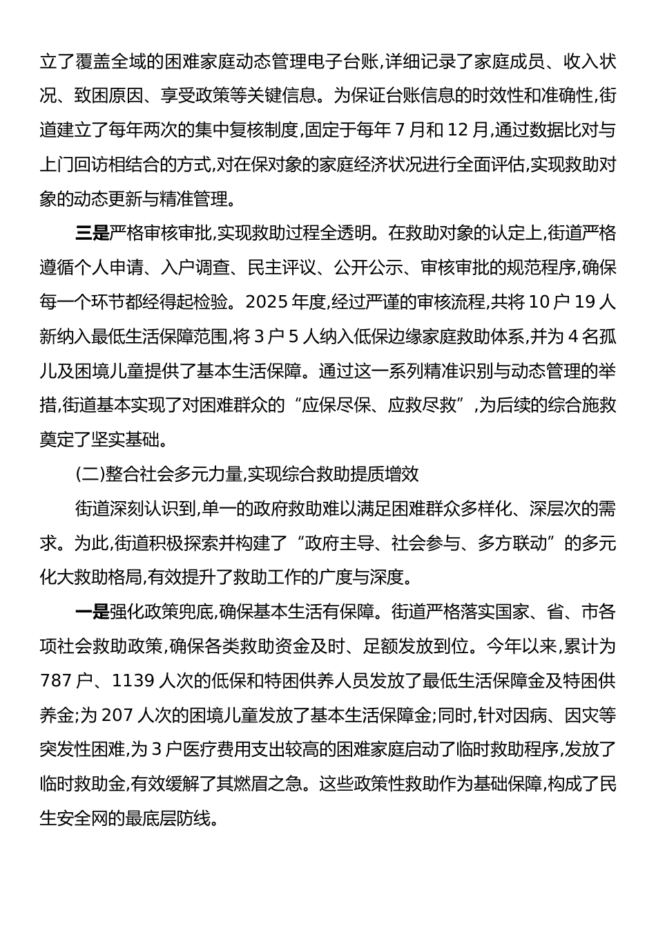 XX街道2025年度民生救助工作情况报告.docx_第2页