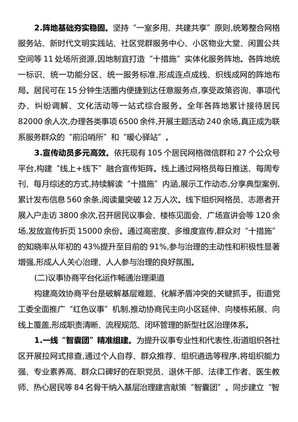 XX街道党工委2025年度基层治理工作总结.docx_第2页