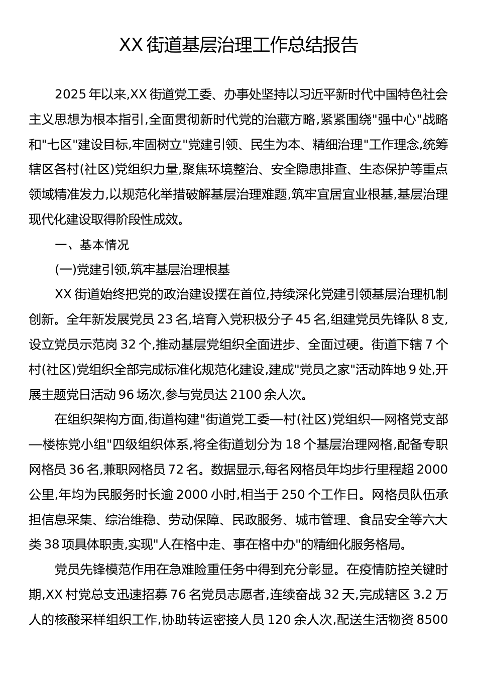 XX街道基层治理工作总结报告.docx_第1页