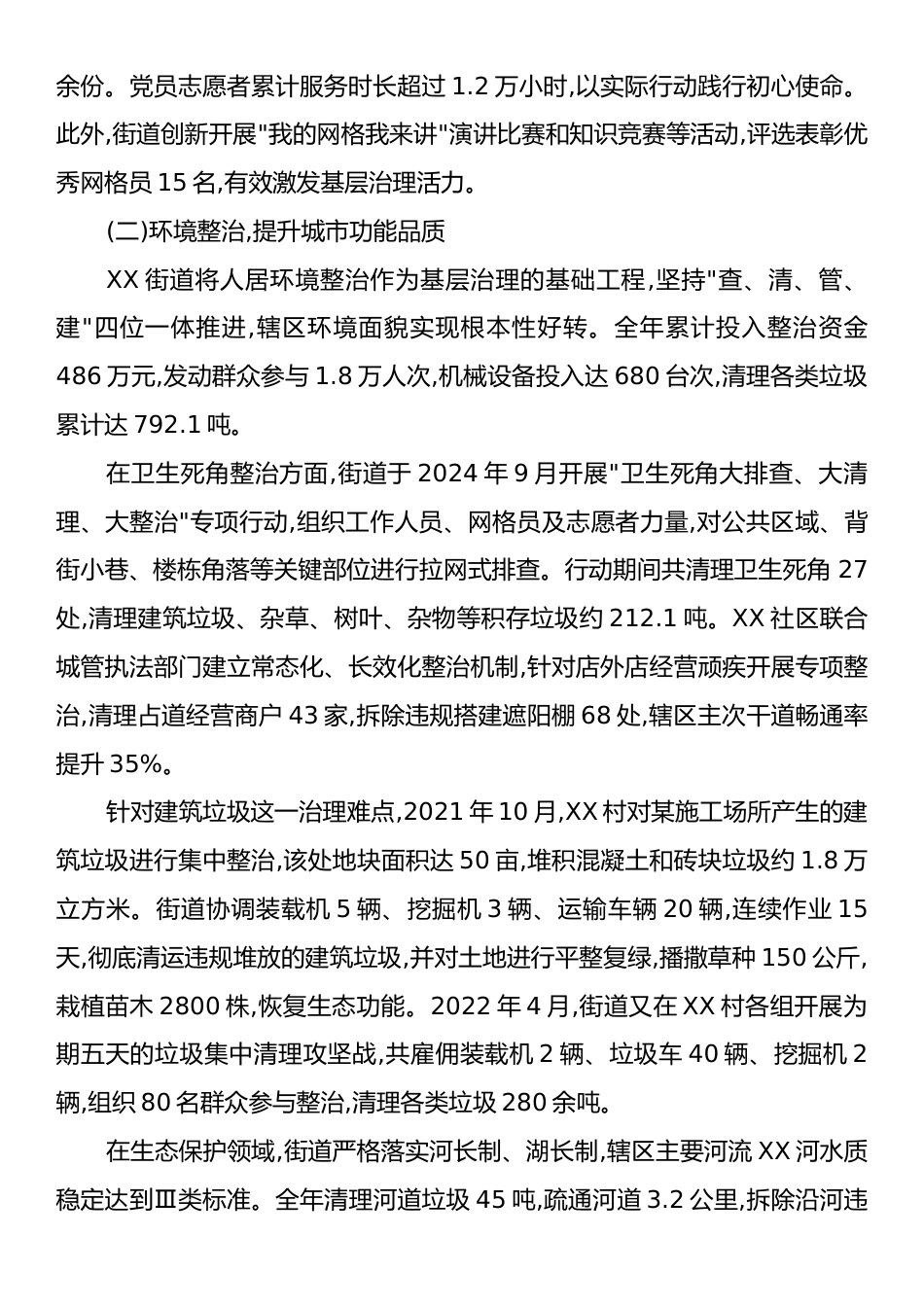 XX街道基层治理工作总结报告.docx_第2页