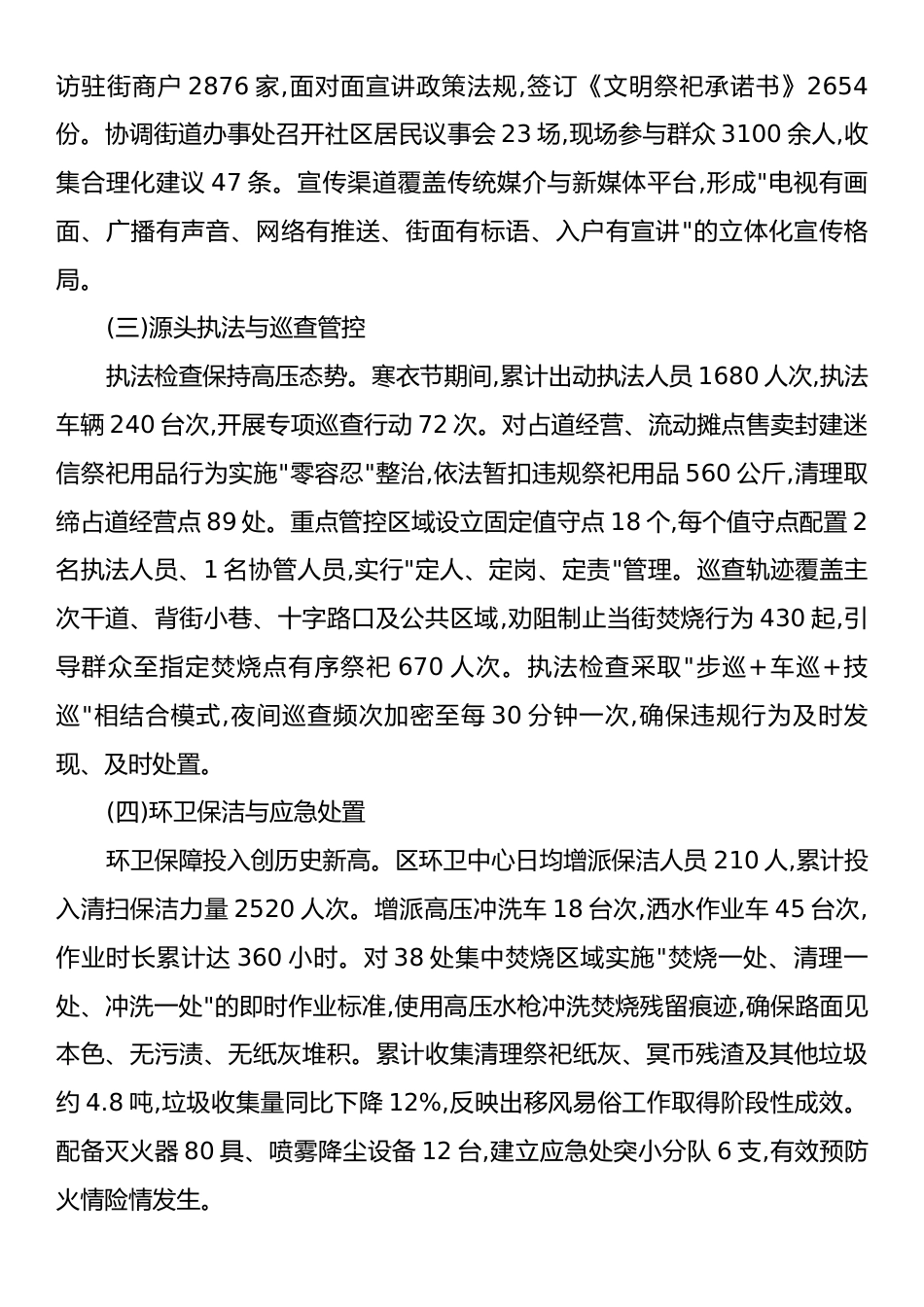 XX区城市管理行政执法局2025年度寒衣节文明祭祀管理工作总结报告.docx_第2页
