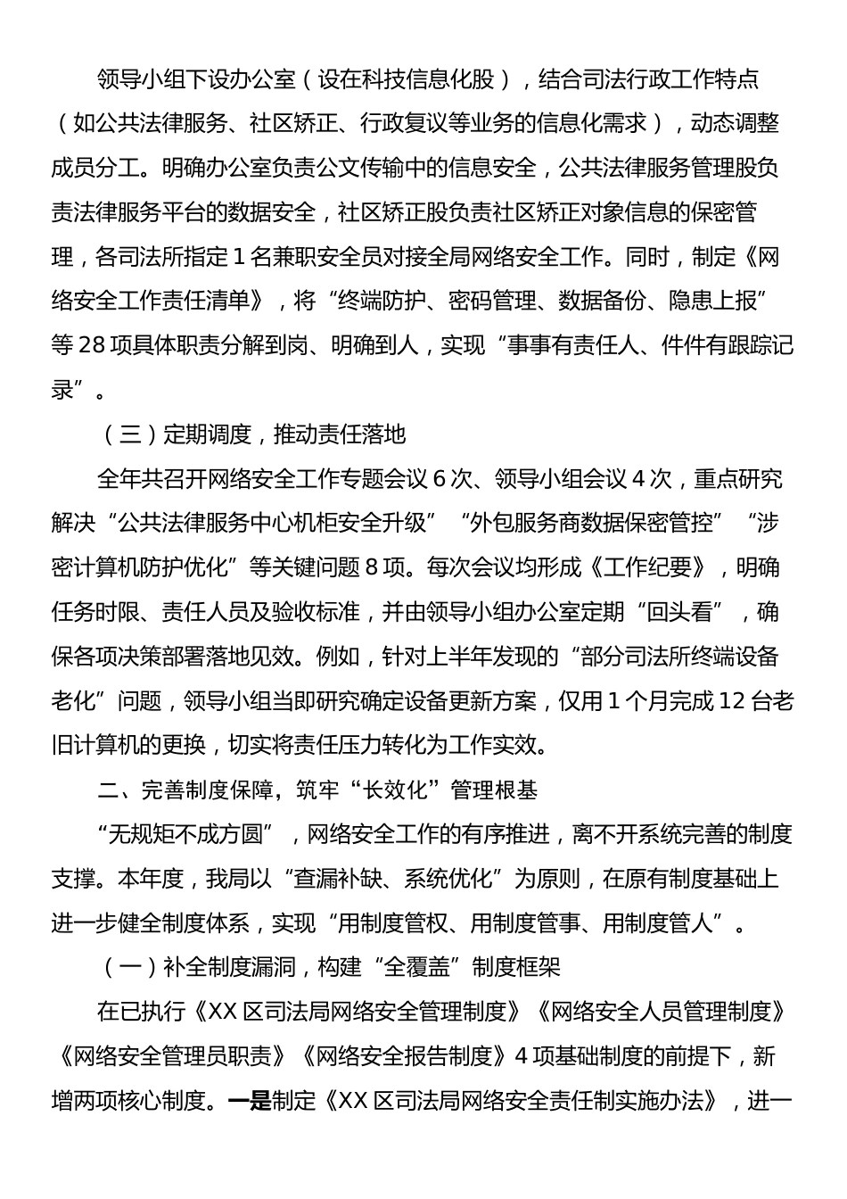XX区司法局2025年度网络安全工作总结.docx_第2页