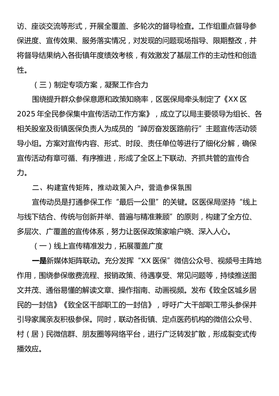XX区医疗保障局2025年全民参保工作总结.docx_第2页