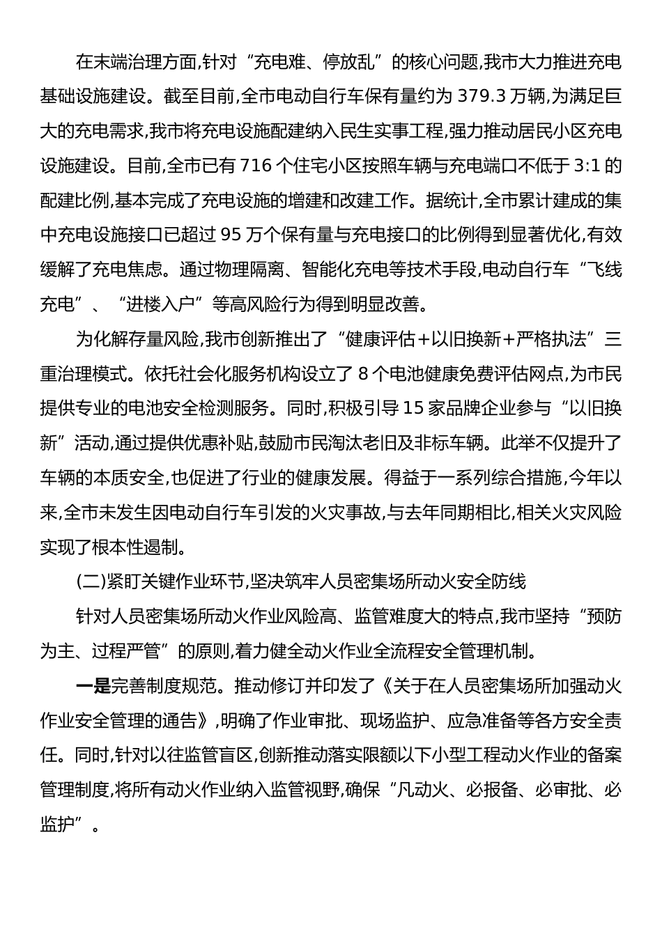 XX市消防安全领域专项整治行动工作情况报告.docx_第2页