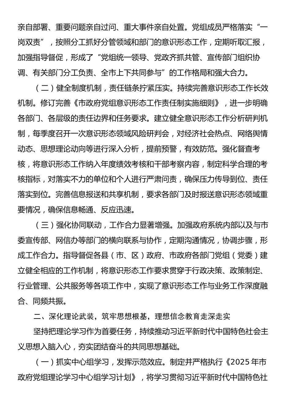 XX市政府党组2025年度意识形态工作总结.docx_第2页