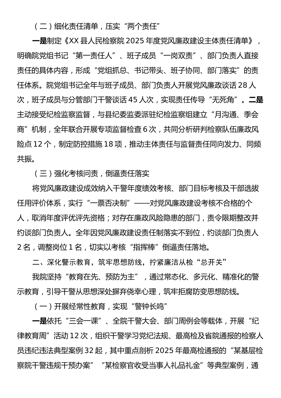 XX县人民检察院2025年度党风廉政建设工作总结.docx_第2页