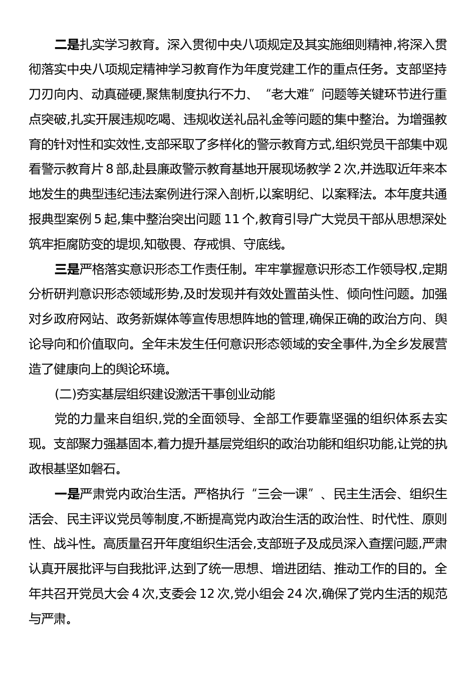 XX乡机关党支部2025年全面从严治党工作情况报告.docx_第2页