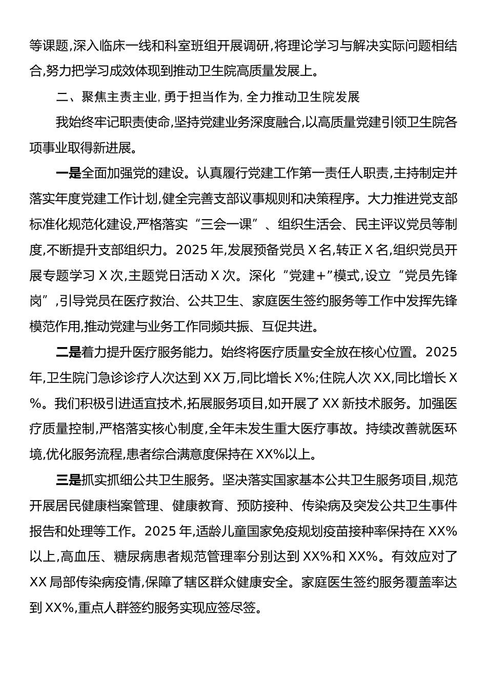 XX镇中心卫生院党支部书记、院长2025年述责述廉报告.docx_第2页